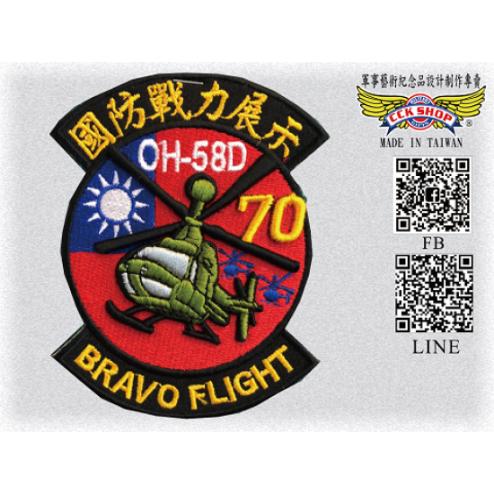 漢光31號演習OH-58D國防戰力展示70週年勝利紀念臂章(含氈) 